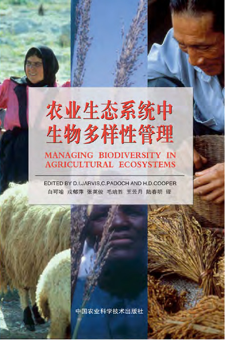农业生态系统中生物多样性管理